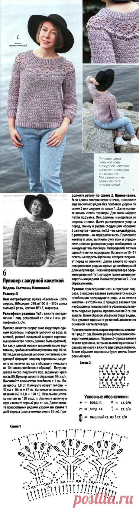 Пуловер с ажурной кокеткой крючком