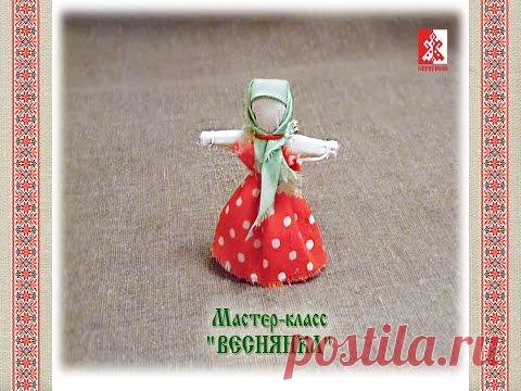 Народная кукла. Мастер-класс кукла ВЕСНЯНКА