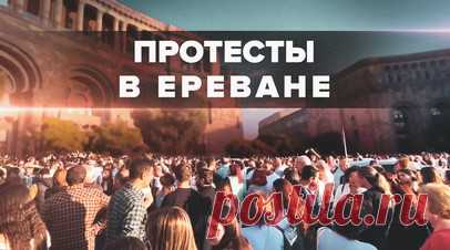 В Ереване начались протесты на фоне обострения ситуации в Карабахе — видео. Толпы людей собрались у здания парламента Армении в Ереване на фоне обострения ситуации в Нагорном Карабахе. Они требуют от властей признать анклав и защитить его жителей. Протестующие забрасывают силовиков бутылками и пытаются прорвать оцепление. Читать далее