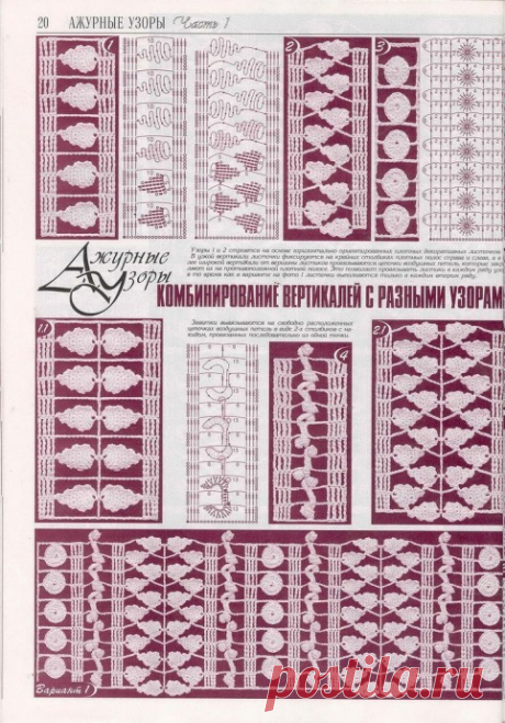 Ажурные узоры крючком: комбинирование вертикалей с разными узорами