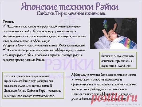 РЕЙКИ.  Исцеление  души и тела.
Сергей Т