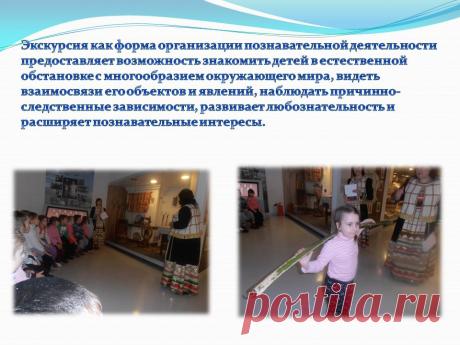 Экскурсия как форма организации познавательной деятельности - Презентация 230965-22