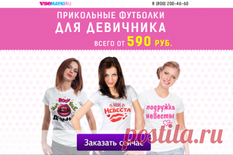 Подбери прикольную футболку для девичника.