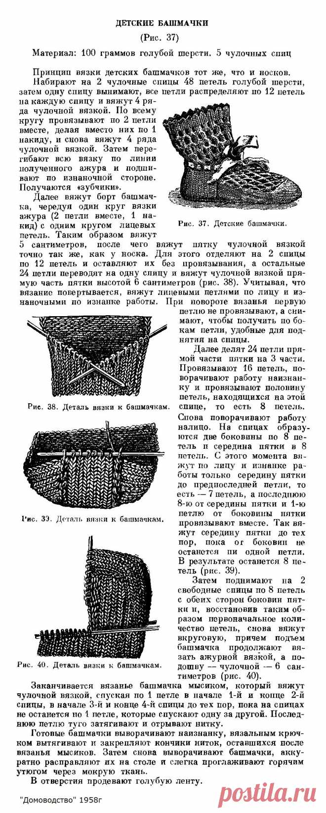 Вязаные детские башмачки