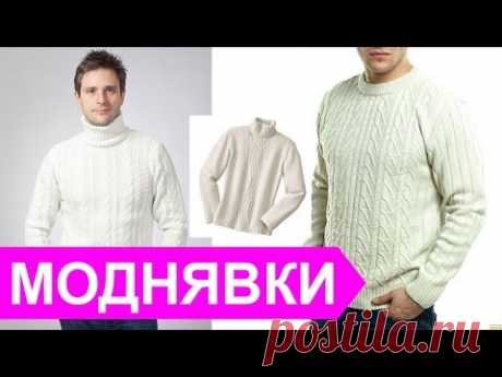 Мужские белые свитера