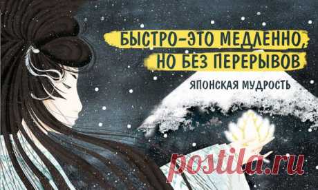 50 мудрых мыслей японского народа