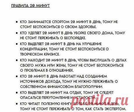 Жизненный принцип