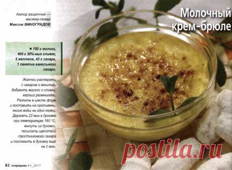 Молочный крем-брюле
