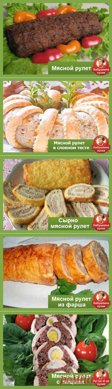 Приготовление мясного рулета: рецепт нравится всем