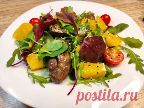 Теплый салат  с апельсинами и куриной печенью, перевернет вкусовые представления