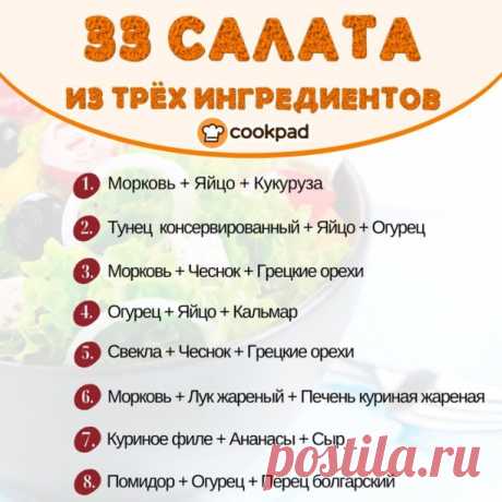 Подробные рецепты ловите по ссылке https://ok.me/xq661
#Cookpad #готовимдома #мировойповар #меню #вкусно #домавкуснее #приятногоаппетита #вкусняшки #рецепты #советы
