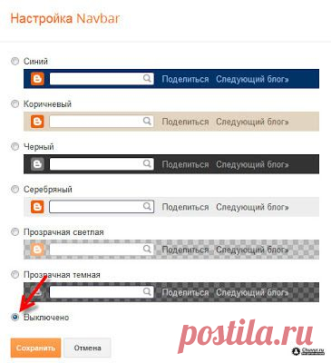 Как убрать панель навигации в Blogger?