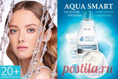Серия Aqua Smart на основе креатина, экстрактов ламинарии, семян льна и овса специально разработана с учетом потребностей молодой кожи в защите и увлажнении.