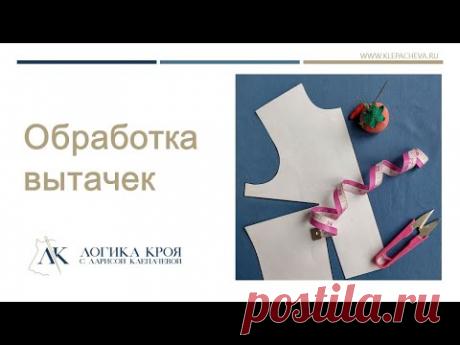 Обработка вытачек с одной вершиной