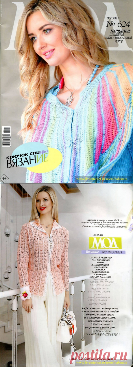 Журнал Мод. Вязание №624 2019.
