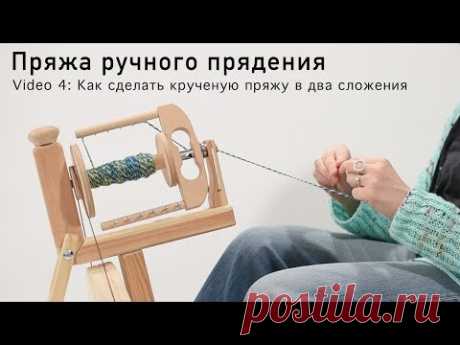 Пряжа ручного прядения - Как сделать крученую пряжу в два сложения
