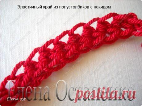 Эластичный наборный край крючком | Страна Мастеров