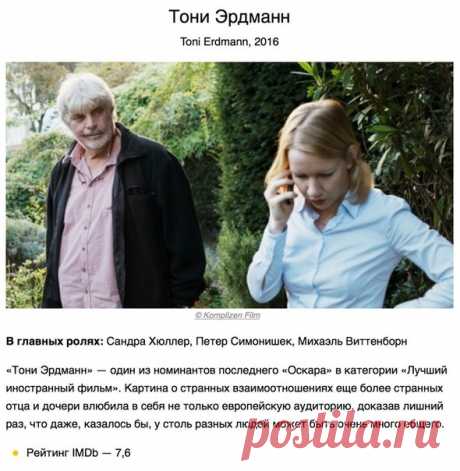 10 фильмов о самых важных отношениях в жизни девочек. Отношения папы и дочки всегда особенные. Они могут не всегда до конца понимать друг друга, но связь между ними, безусловно, сильная.