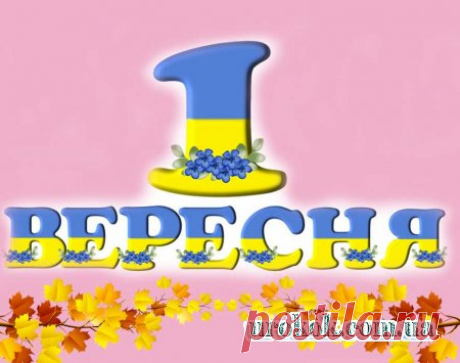 Літери для оформлення класної дошки на свято 1 Вересня