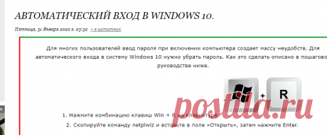 Автоматический вход в windows 10.