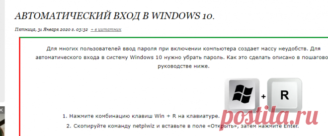 Автоматический вход в windows 10.