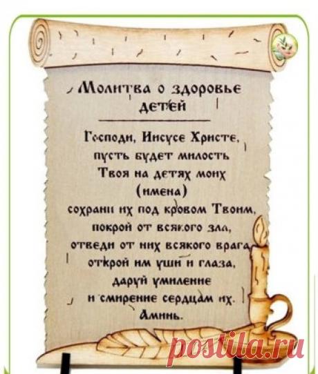 Молитва о здоровье детей