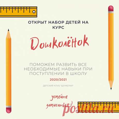 Подготовка к школе