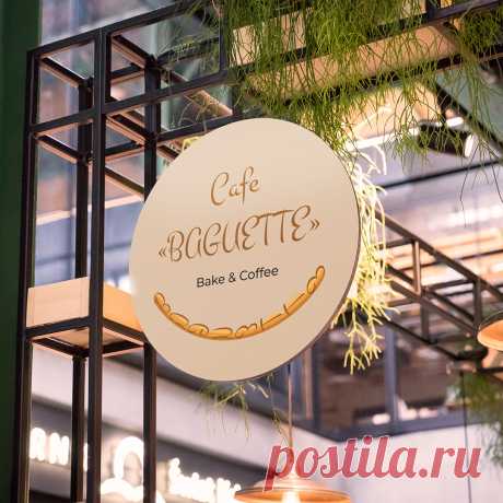 Логотип для заказчика из Европы Cafe “Baguette” 🥖 По желанию клиента, шрифт должен был быть рукописный, остановились на том, который, по интересной случайности, совпадал с именем хозяина пекарни ☕🥮