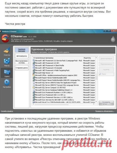 ЧТО ДЕЛАТЬ, ЕСЛИ КОМПЬЮТЕР СТАЛ ТОРМОЗИТЬ