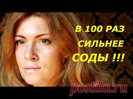 В 100 РАЗ СИЛЬНЕЕ СОДЫ / ДО 90 ЛЕТ ОНИ ВООБЩЕ НЕ БОЛЕЮТ /  СУПЕР СПОСОБ !