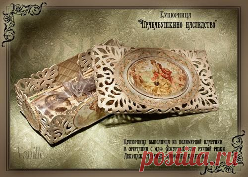 Декупаж - Сайт любителей декупажа - DCPG.RU | Резная купюрница "Прабабушкино наследство"