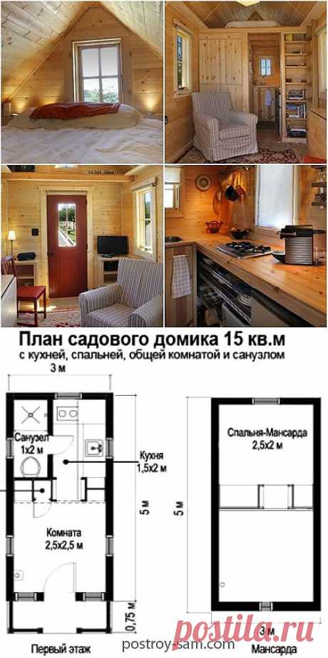 Садовый домик 15 кв. м