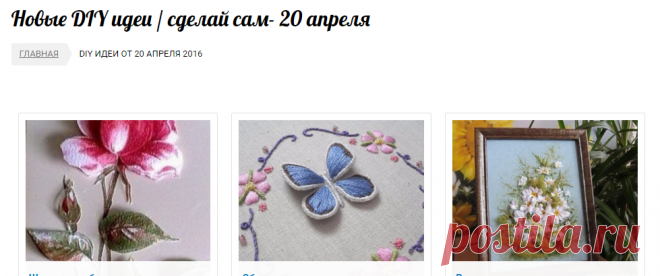 Новые DIY идеи / сделай сам- 20 апреля