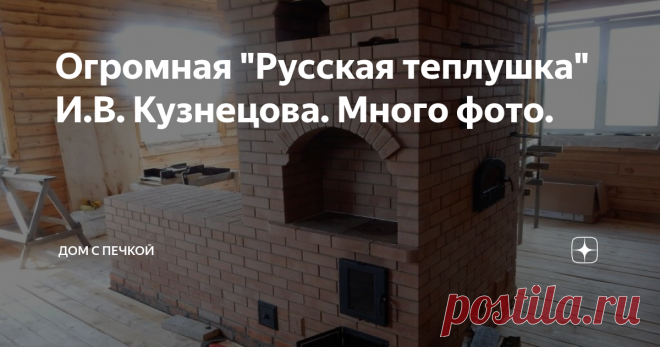 Огромная 