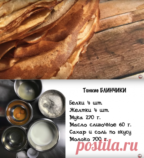 Готовим тонкие блины на молоке: безошибочный рецепт | ChocoYamma | Яндекс Дзен

И единственное, что может примирить меня с огромными времязатратами - это стопка тоненьких, хрустящих и вкусных блинчиков. Попробуйте наш рецепт блинов! И вы тоже не будете жалеть времени на стояние у плиты.