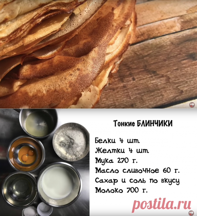 Готовим тонкие блины на молоке: безошибочный рецепт | ChocoYamma | Яндекс Дзен

И единственное, что может примирить меня с огромными времязатратами - это стопка тоненьких, хрустящих и вкусных блинчиков. Попробуйте наш рецепт блинов! И вы тоже не будете жалеть времени на стояние у плиты.