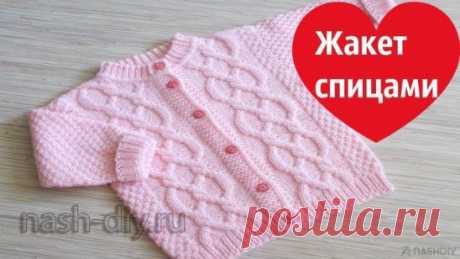 ДЕТСКИЙ ВЯЗАНЫЙ ЖАКЕТ СПИЦАМИ,
описание: https://nash-diy.ru/vjazanie-dlja-detej/teplye-detskie-koftochki/388-detskij-vjazanyj-zhaket-spicami.html