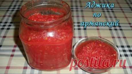 Готовим! Аджика по армянски