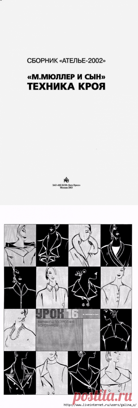 Ателье 2002. Техника кроя. М.Мюллер и сын.