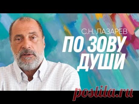 КАК УСЛЫШАТЬ ГОЛОС ДУШИ