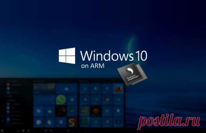 Узнайте, какие ошибки совершила компания Microsoft, выпустив новую версию ОС Windows 10 ARM. Почему это настоящий провал и чем именно он обусловлен.