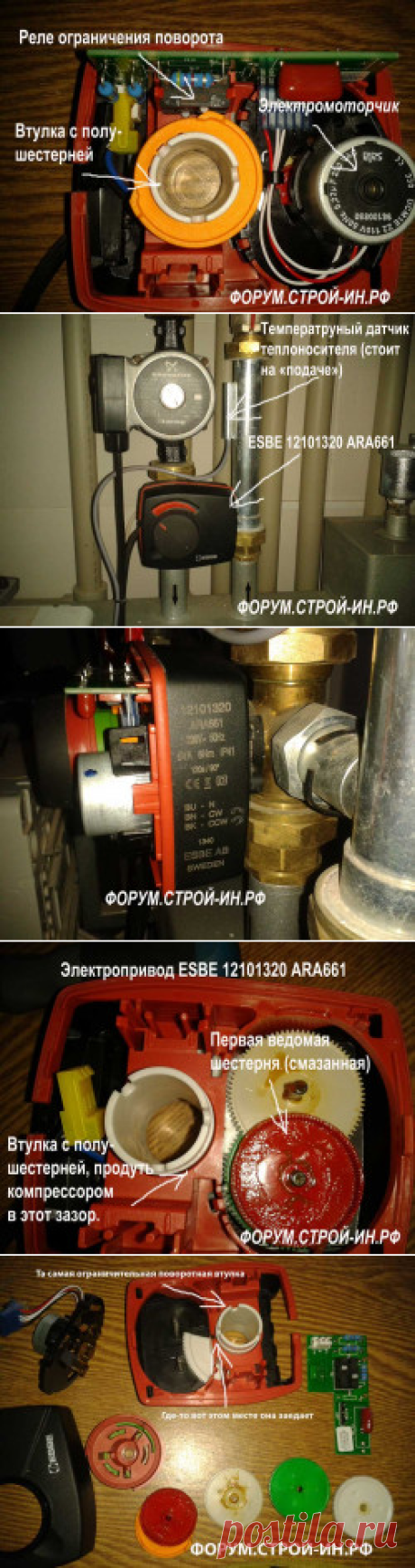 Ремонт электропривода трехходового клапана ESBE12101320 ARA661 - СтройФорум