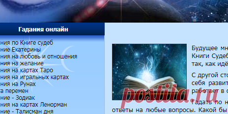 Древняя книга судеб. Книга судеб. Книга судеб да или нет. Книга судьбы гадания. Книга судеб.