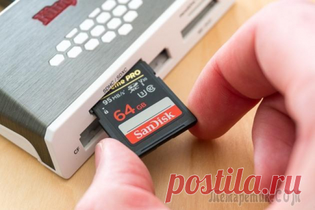 10 способов форматирования MicroSD: Защита от записи и как ее снять Рано или поздно у каждого пользователя карт дополнительной памяти возникает необходимость сделать форматирование microSD-карты.
Сделать это эффективно и качественно — есть несколько способов. 
Но для ...