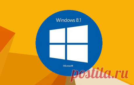 Установка Windows 8.1. Перед началом установки Windows 8.1 необходимо создать загрузочный носитель с дистрибутивом операционной системы Windows 8.1, вставить его в привод оптических дисков или USB-порт, перезагрузиться и выбрать в BIOS компьютера загрузку с нужного носителя...