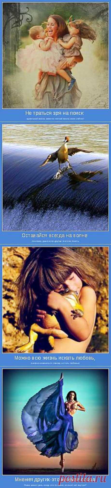 Позитивные мотиваторы