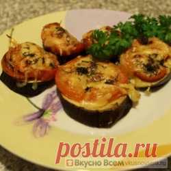 Баклажаны с помидорами и сыром