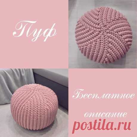 Вяжем пуфик из трикотажной пряжи крючком. / knittingideas.ru