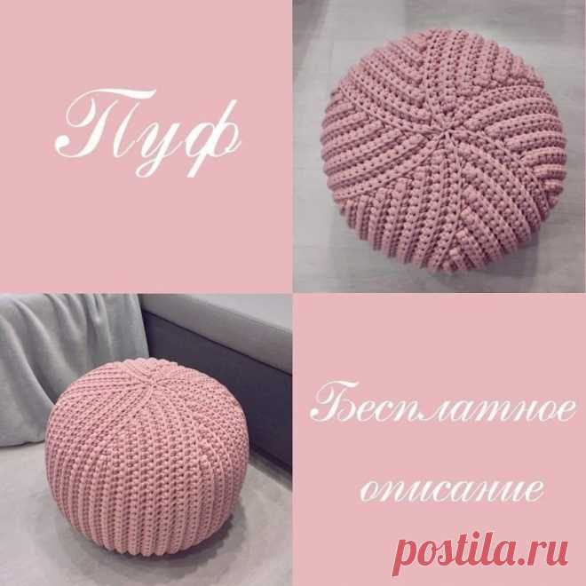 Вяжем пуфик из трикотажной пряжи крючком. / knittingideas.ru