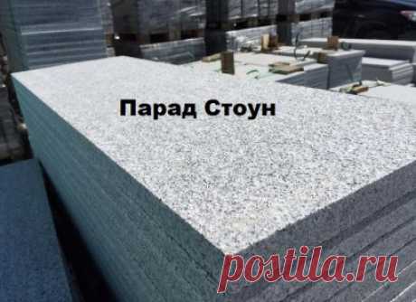 Гранит серый Сибирский от 1700 руб за м2! - Уральский гранит